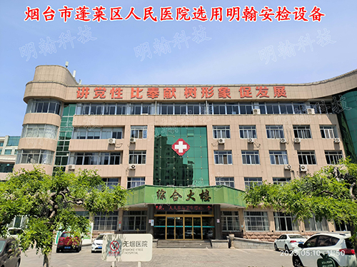 醫(yī)院安檢設備